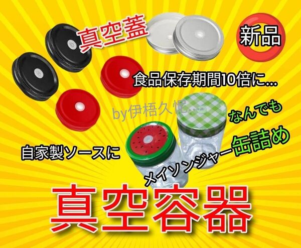 真空容器食品保存真空パックフードセーバーメイソンジャーガラス瓶真空蓋キャニスターリッドお茶コーヒー保存