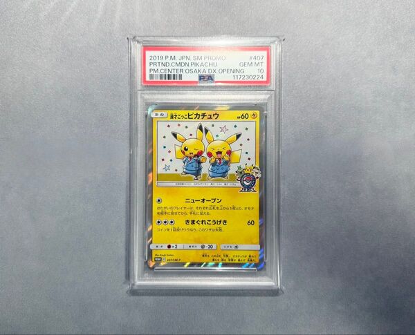 ポケモンカードゲーム 漫才ごっこピカチュウ PSA10 プロモ