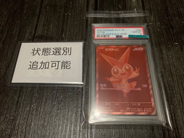 psa10 ビクティニ P SV-P 288ビクティニBWR争奪戦ポケカ 値下げ不可 ワンオーナー 画像追加可能