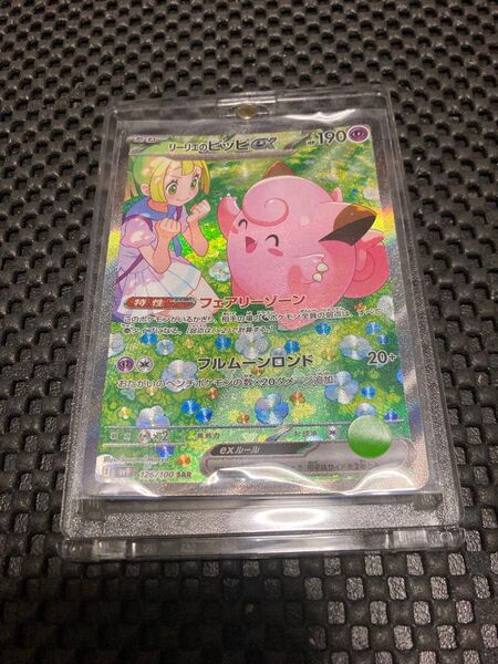 ポケモンカード リーリエのピッピex sarポケカ 値下げ不可