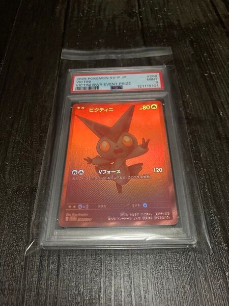 【PSA9 ポケモンカード ビクティニ BWR ポケカ 値下げ不可 ワンオーナー psa10 ポケカ 値下げ不可 ワンオーナー