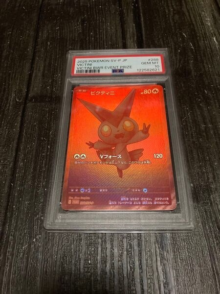 psa10 ビクティニ P SV-P 288ビクティニBWR争奪戦ポケカ 値下げ不可 ワンオーナー ポケカ 値下