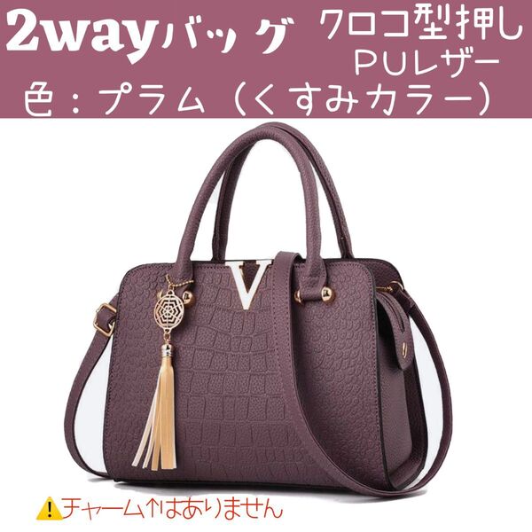極美品★クロコ型押し 2WAYハンドバッグ ショルダーバッグ くすみカラー 軽量