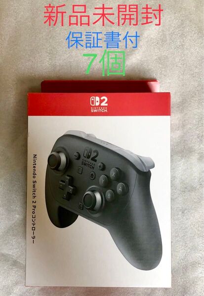 新品 Switch 2 Pro コントローラー 純正プロコン 保証書付 7個 セット