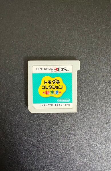 ニンテンドー3DS「トモダチコレクション」 ソフトのみ
