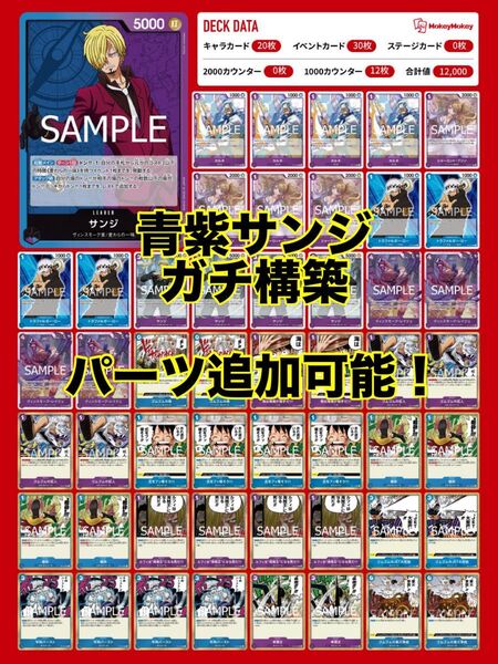 ワンピースカード 青紫サンジ デッキ サンジ レイジュ 師弟の絆
