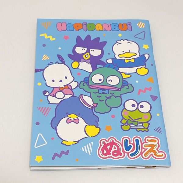 サンリオ はぴだんぶい ぬりえ ハンギョドン バツ丸 ポチャッコ タキシードサム ケロッピ アヒルのペックル