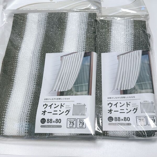 ウィンドオーニング 88×80cm 2枚セット 日除け 目隠し グレー×ホワイト お花 植物
