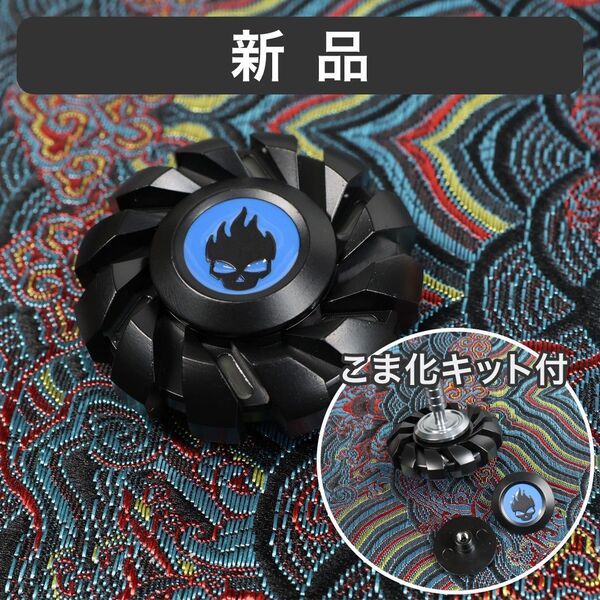 新品 蓄光スカルハンドスピナー コマ可キット付 ブラック 金属製フィジェットトイ