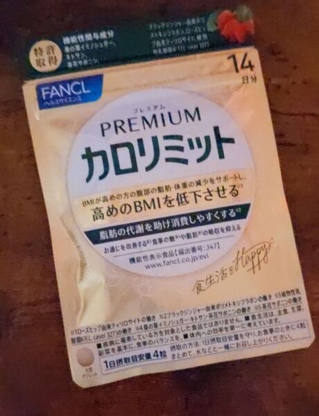 即日発送可 FANCL プレミアムカロリミット 14日分 ファンケル サプリメント 機能性表示食品