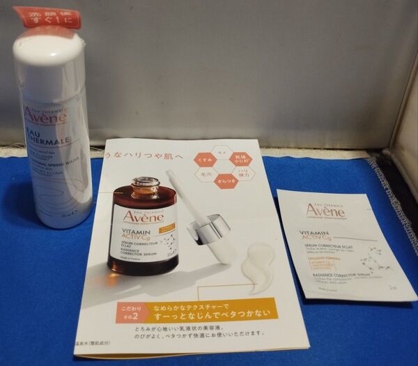 アベンヌ ウォーター 50g 、C+ ラディアンス セラム美容液敏感肌用 2mL