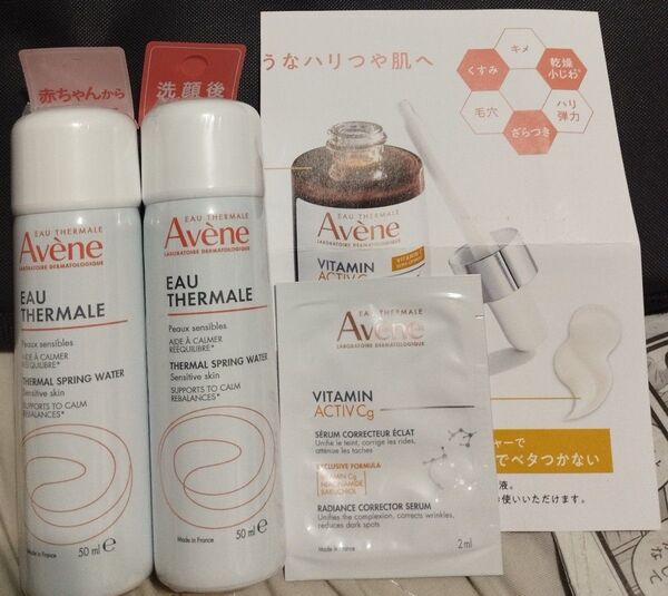 アベンヌ ウォーター 50g 2本 C+ ラディアンス セラム美容液敏感肌用 2mL おまけ付き