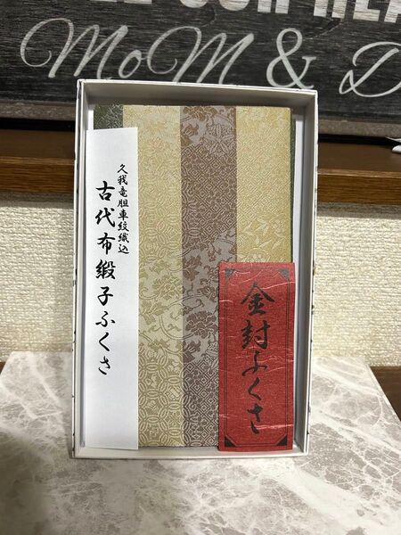古代布緞子ふくさ 金封ふくさ 訳あり
