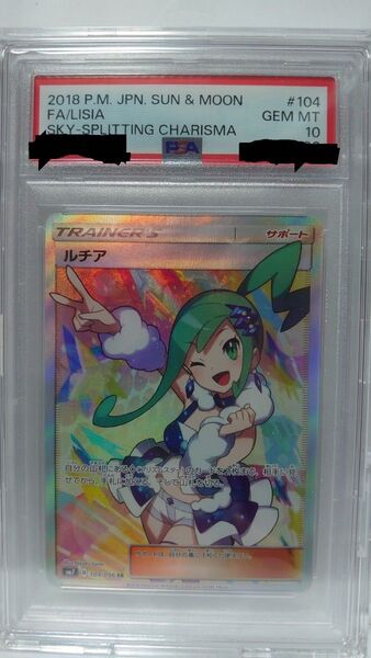 ポケモンカード ルチア SR PSA10