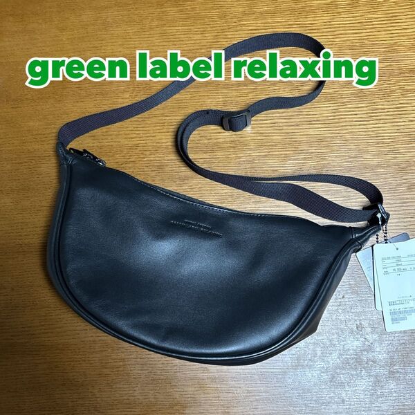 green label relaxing グリーンレーベルリラクシング / レザー ショルダーバッグ
