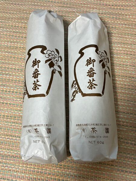 有)茶園 【御番茶】お番茶 晩茶60g 2袋 徳島県 阿波健康茶