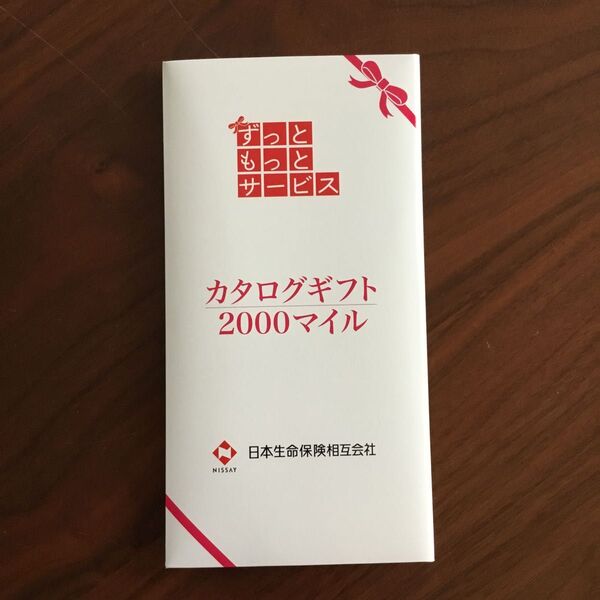 カタログギフト 2000マイル 日本生命