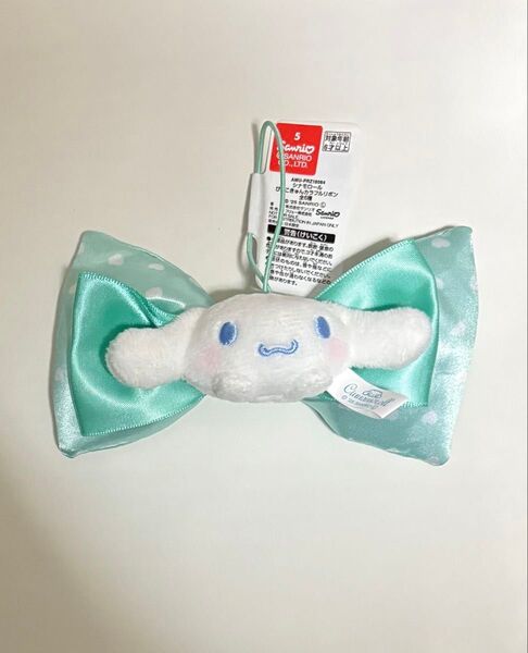 タグ付き 新品未使用 サンリオ シナモロール ぴょこきゅんカラフルリボン
