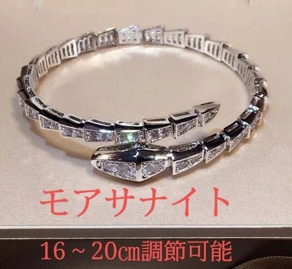 至高 スネーク ブレスレット モアサナイト 最高級品質 シルバー 蛇 プラチナコーティング s925 刻印