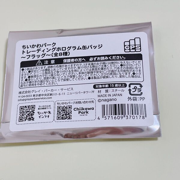 ちいかわパーク 限定 トレーディングホログラム缶バッジ フラッグ ちいかわ ハチワレ うさぎ モモンガ ラッコ シーサー