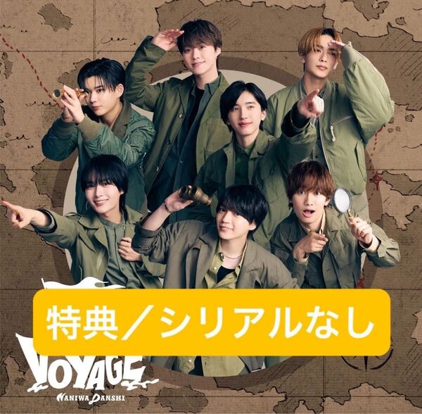 なにわ男子 アルバム BON BON VOYAGE通常盤