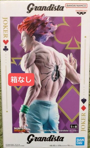 【箱なし】 HUNTERXHUNTER Grandista ヒソカ ハンターハンター