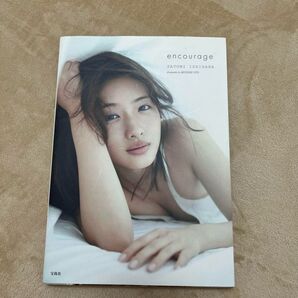 石原さとみ 写真集 encourage