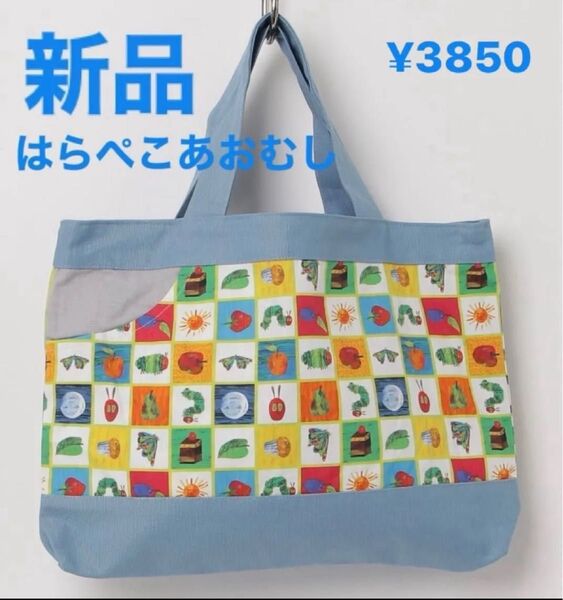 【新品】はらぺこあおむし レッスントートバッグ ドット レッスンバッグ バック 絵本 手提げ グッズ