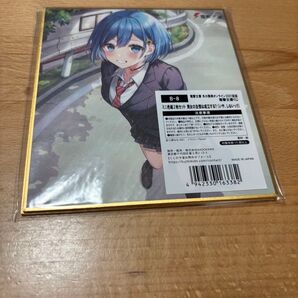 電撃文庫くじ くじ引き堂 男女の友情は成立する? ミニ色紙 犬塚日葵②