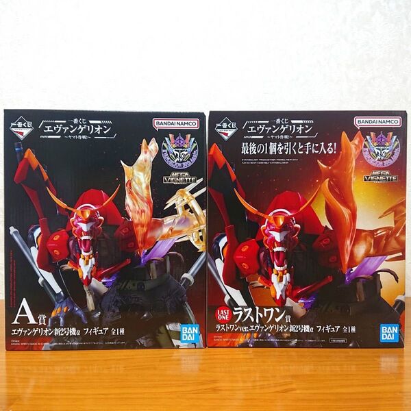 【最安値】 一番くじ エヴァンゲリオン ~ヤマト作戦!~ A賞 ラストワン賞 新2号機α フィギュア 新品未開封 2点セット