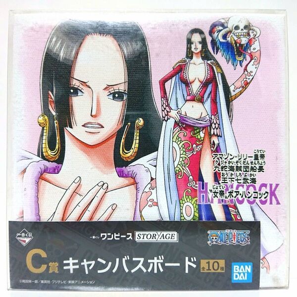 【最安値】 ONEPIECE 一番くじ ワンピース STORY AGE C賞 キャンバスボード ウッド素材 ハンコック 新品未開封