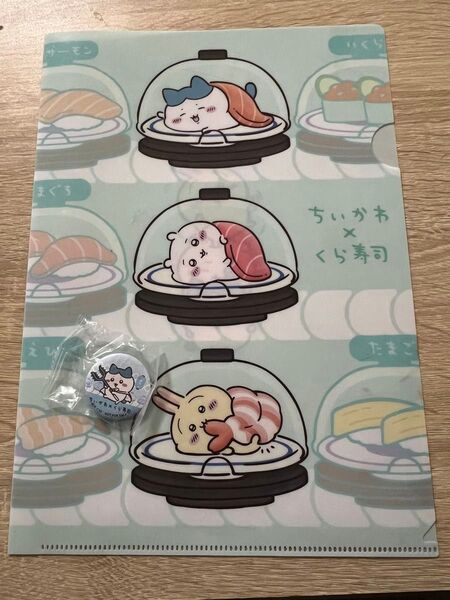 ちいかわ ×くら寿司 クリアファイル & 缶バッジ 2点セット うさぎ ハチワレ モモンガ シーサー ラッコ 栗まんじゅう 集合