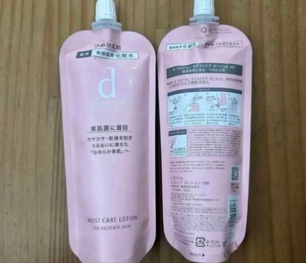 最終値下げ!早い者勝ち!dプログラム モイストケア ローション MB レフィル/120ml 2本セット