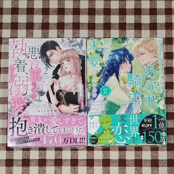 悪役王子の一途な執着、果てない溺愛。 聖女様の逆ハーレムからあぶれた騎士様に熱烈に求愛されている件