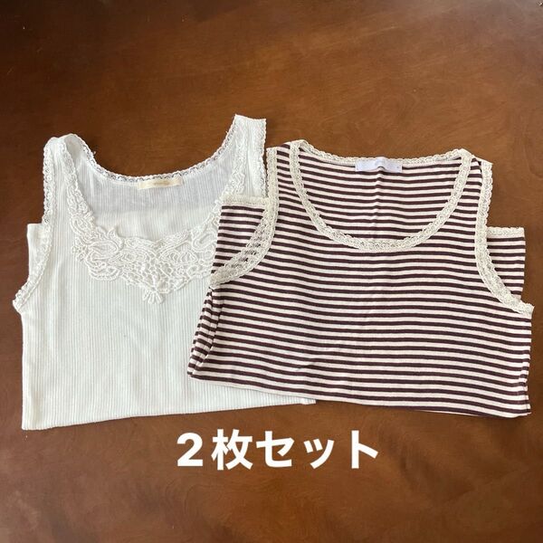 タンクトップ 2枚セット レース ボーダー レディース