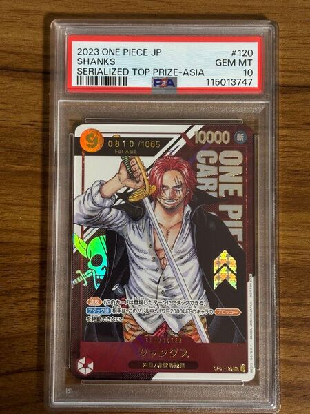 【PSA10】シリアルシャンクス ASIA OP01-120