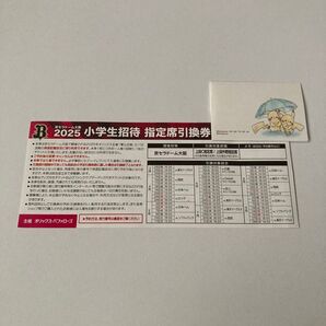 オリックスバッファローズ戦観戦無料チケット 京セラドーム大阪 大人対象券小学生招待引換券