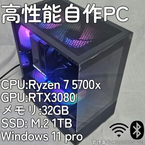 「新品パーツ多数」自作PC Ryzen 7 5700x RTX 3080 32GB/1TB WI-FI搭載