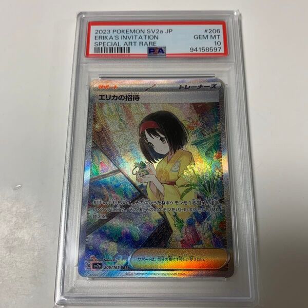 ポケモンカード エリカの招待 PSA10