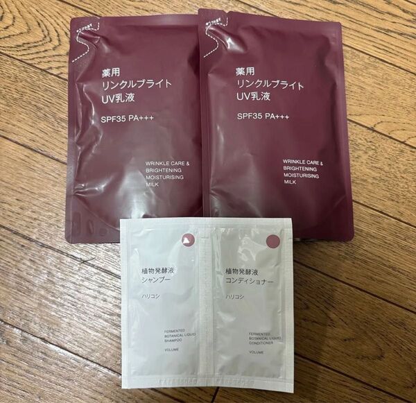無印良品 薬用リンクルブライトUV乳液 詰替用 180ml(医薬部外品)x2個