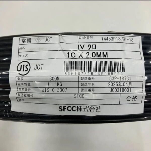 【新品 未使用】600V ビニル絶縁電線 IV 2.0㎜ 黒 1巻(300m)