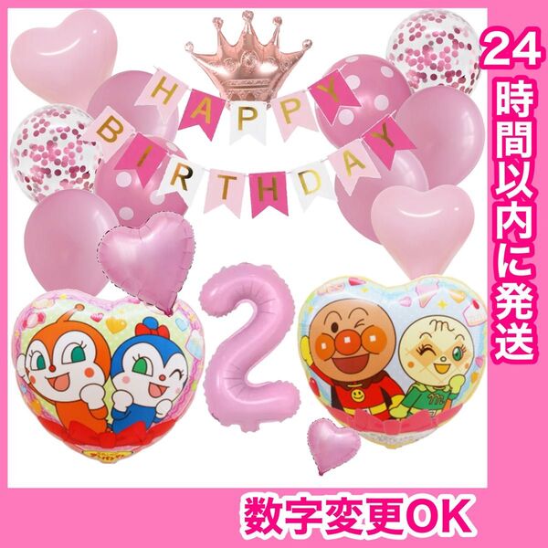 【数字変更OK】ドキンちゃん 誕生日 風船 バルーン ナンバー 飾り ピンクーMIX ライトピンク2歳