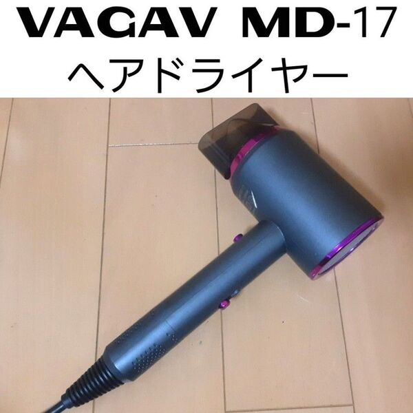 VAGAV MD-17 ヘアドライヤー