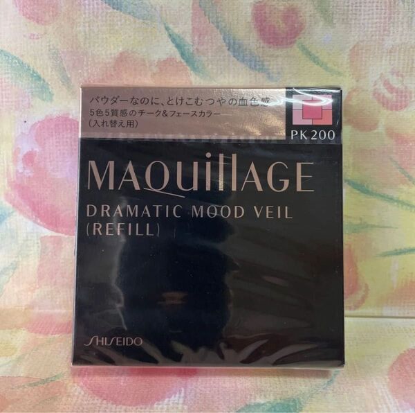 【新品】MAQuillAGE ドラマティックムードヴェール レフィル(PK200 ピーチピンク) マキアージュ 資生堂 チーク