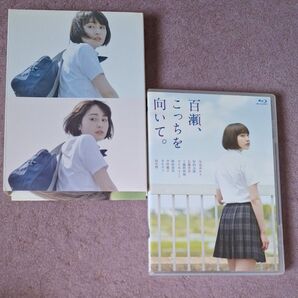 百瀬、こっちを向いて。 Blu-ray DVDセット