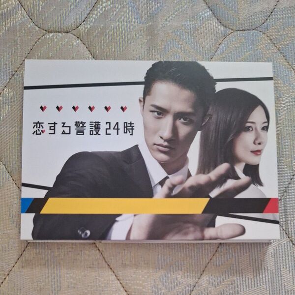 【BLU-R】 恋する警護24時 Blu-ray BOX(岩本照主演/白石麻衣/藤原丈一郎)