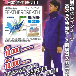 東レコーテックス製 安心高品質！日本製生地使用！高機能素材 軽量透湿防水 レインウェア スーツ 合羽＆ズボン上下セット ネイビー Mサイズの画像2