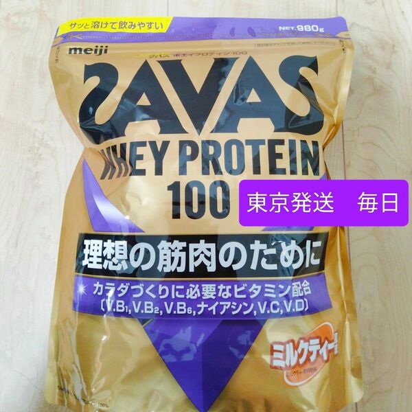 ザバス ホエイプロテイン100 ミルクティー味 980g × 1袋