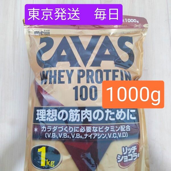 ザバス ホエイプロテイン100 リッチショコラ味 1000g × 1袋 980gより20g多いです