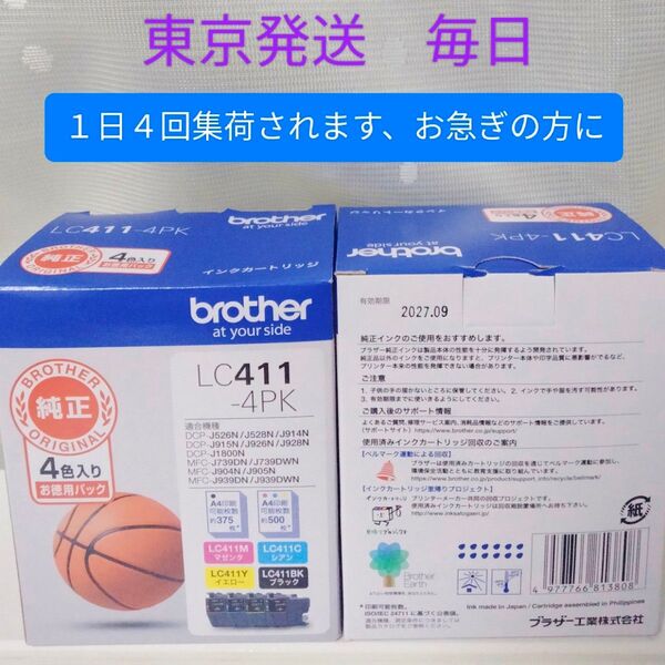 brother ブラザー 純正インクカートリッジ 4色パック LC411-4PK 2箱